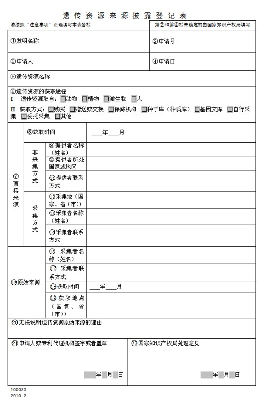 유전자원 출처 공개 등기표 원본