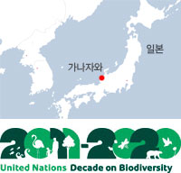 지도상 일본내 가나자와 위치와 UN생물다양성 10년 로고 
